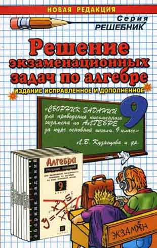 алгебра сборник заданий 9 класс кузнецова скачать
