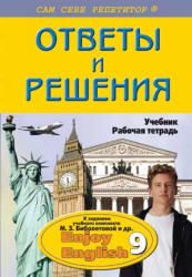 ГДЗ к учебнику по Английскому языку 9 класс (Ответы и Решения) Биболетова М.З. и др