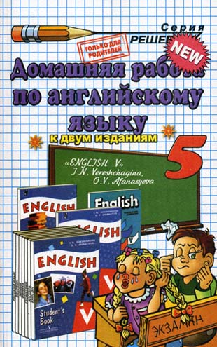 ГДЗ к учебнику по Английскому языку 5 класс Верещагина И.Н. и др